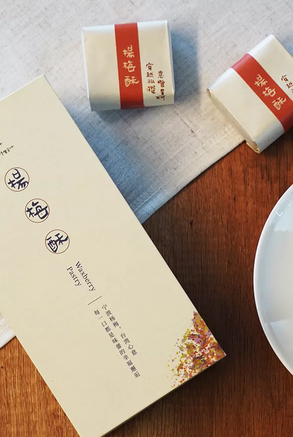 杨梅酥