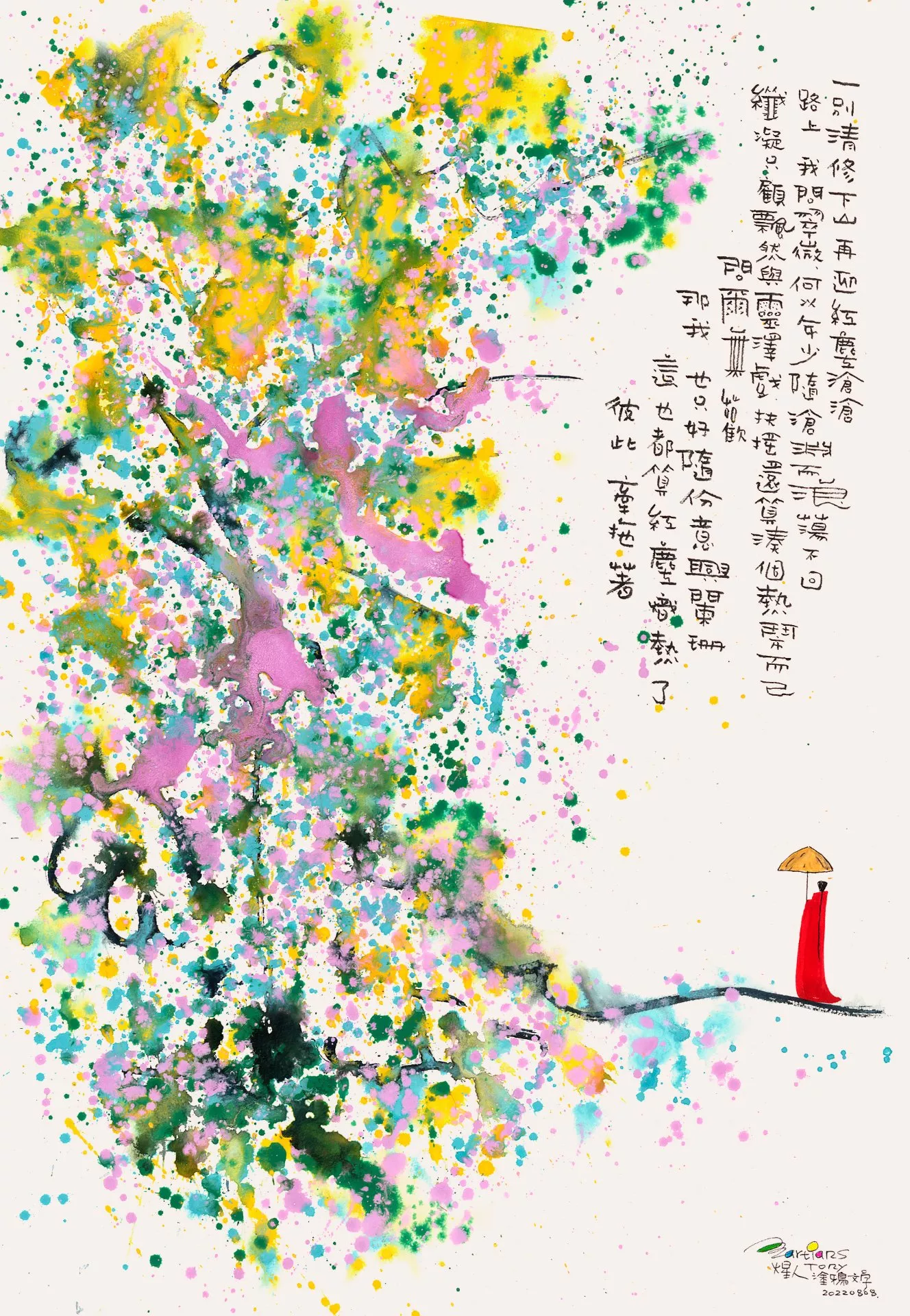 画作:大家都意兴阑珊　藏家:曹武　时间:2023