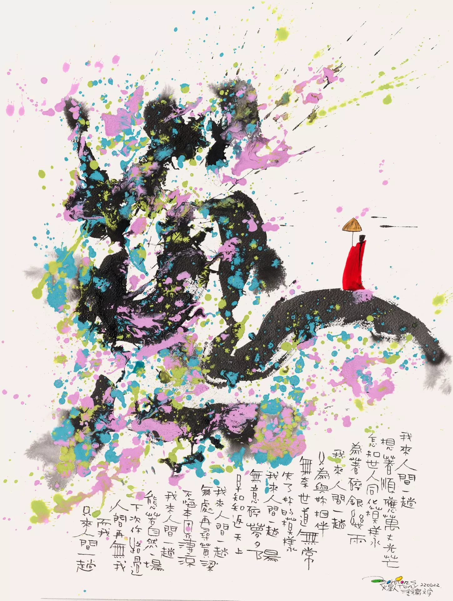 画作:世道无常，而我只为与你相伴　藏家:何高昇　时间:2022