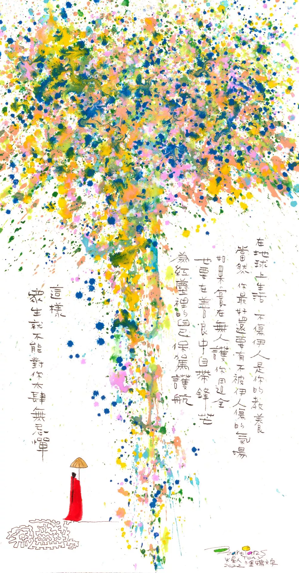 画作:向上的善良　藏家:盛盛律师　时间:2022