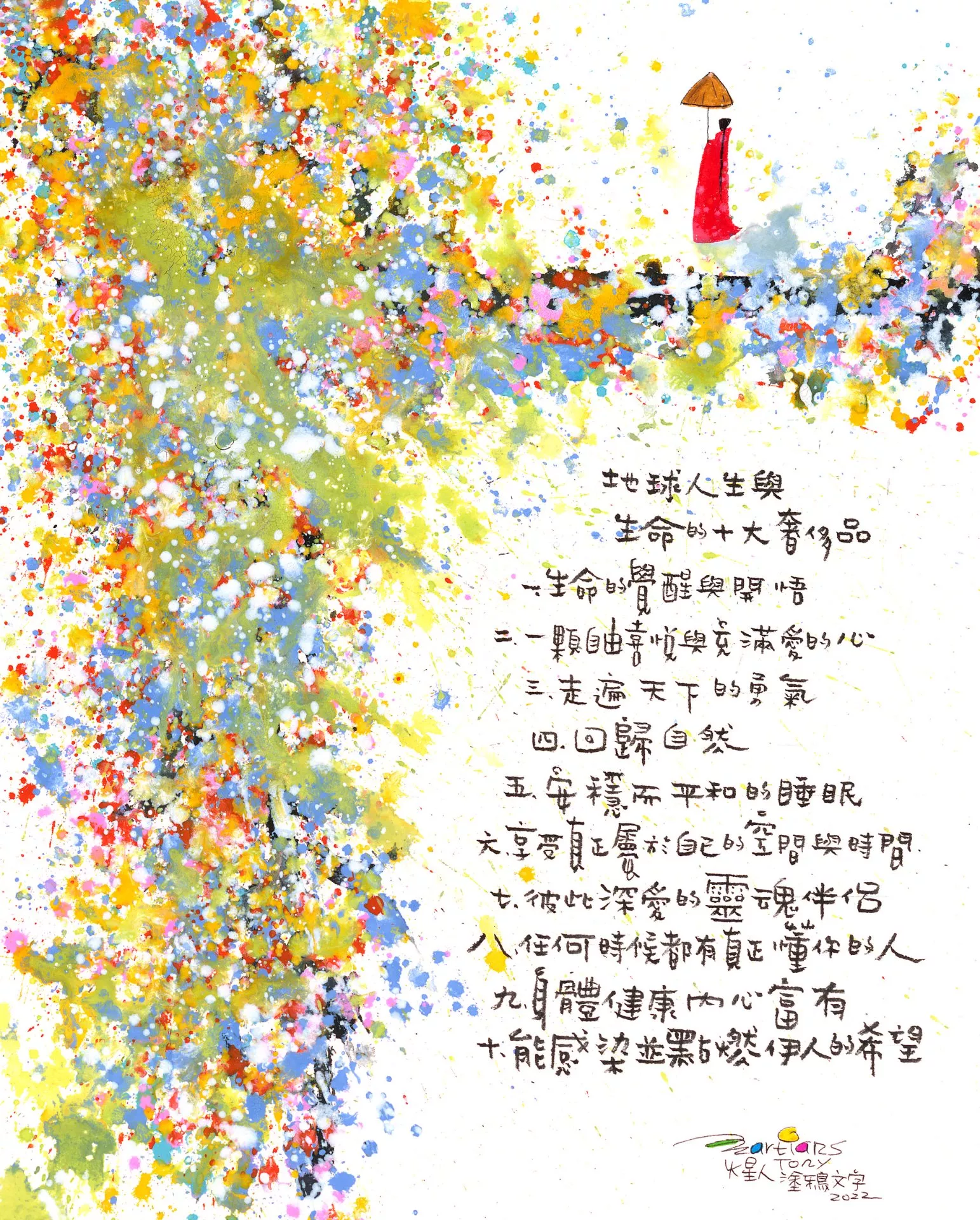画作:地球人的倔强·其二　藏家:铂尔曼张总　时间:2022