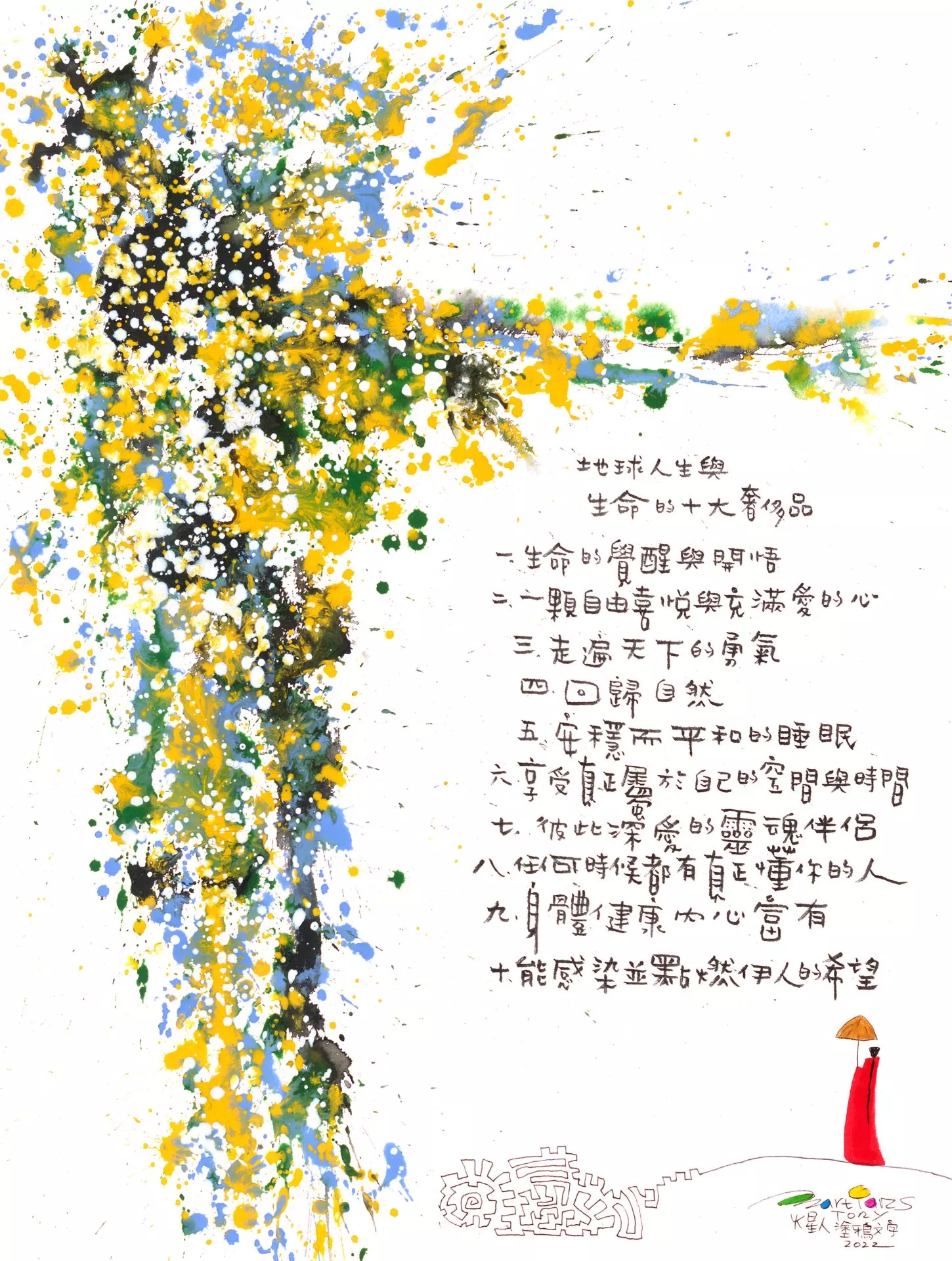 画作:地球人的奢侈品·其一　藏家:戴欲磊 海灵家长　时间: