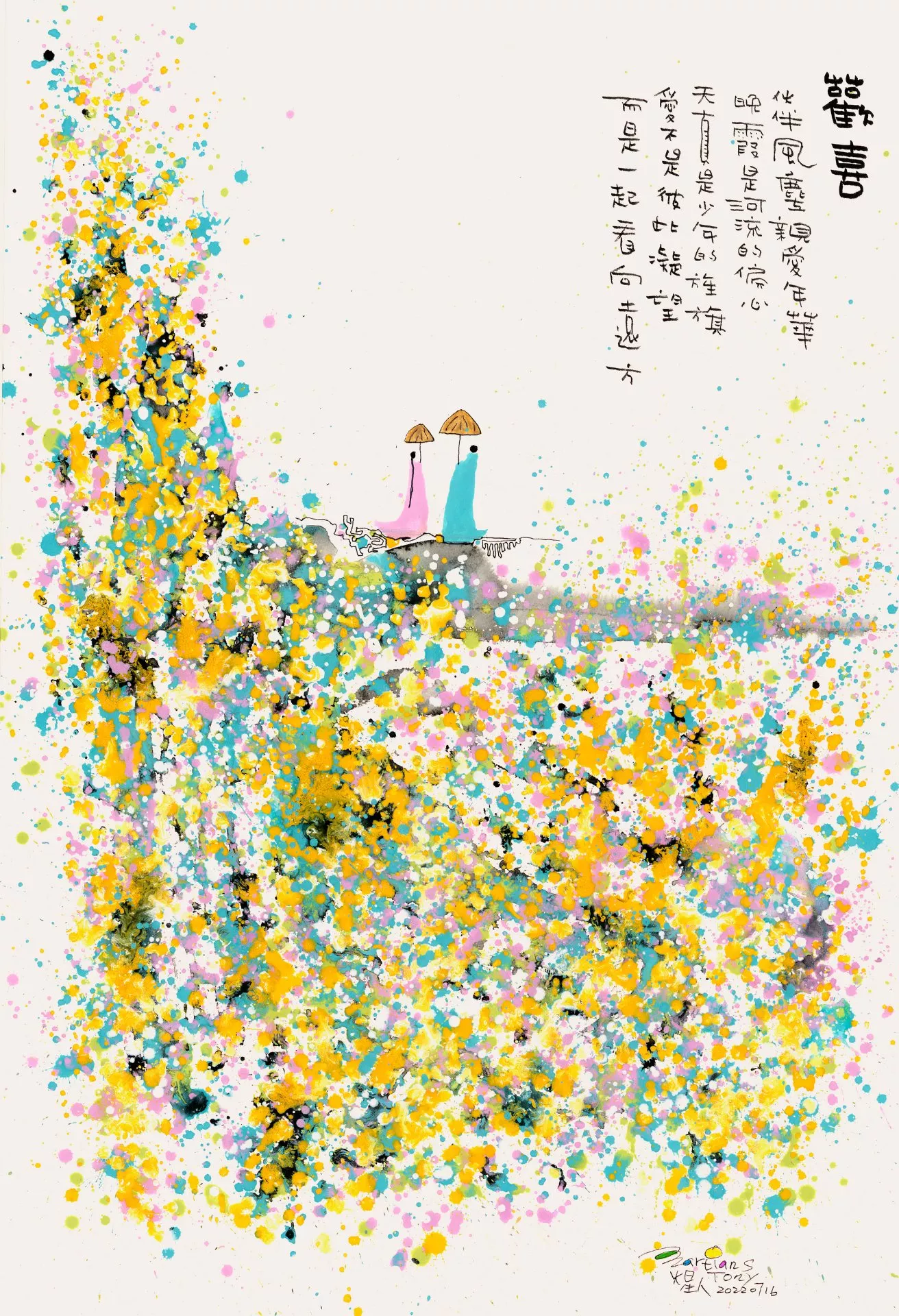 画作:欢喜·远方　藏家:杨松　时间:2022