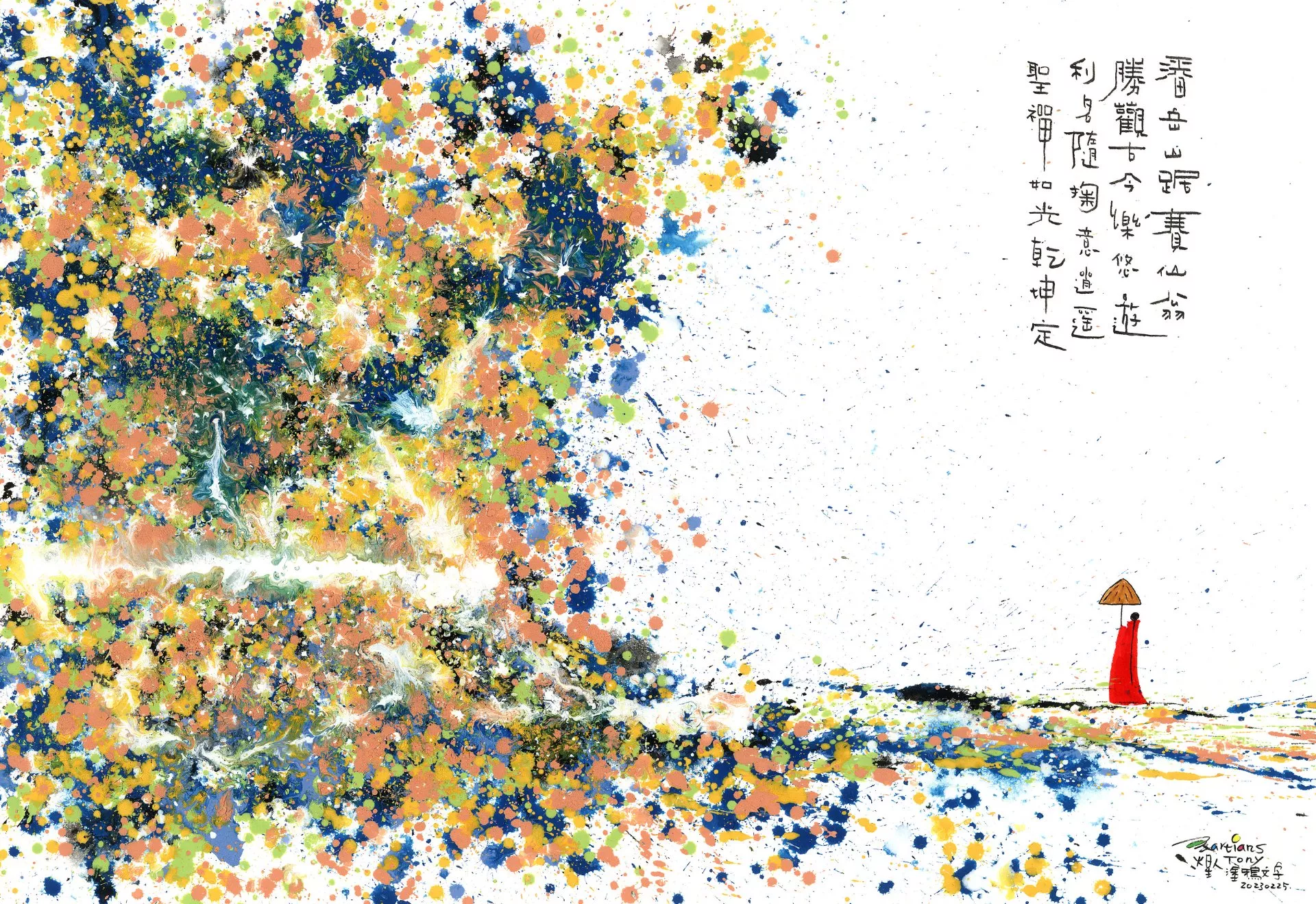画作:自逍遥　藏家:光圣 潘总　时间:2022