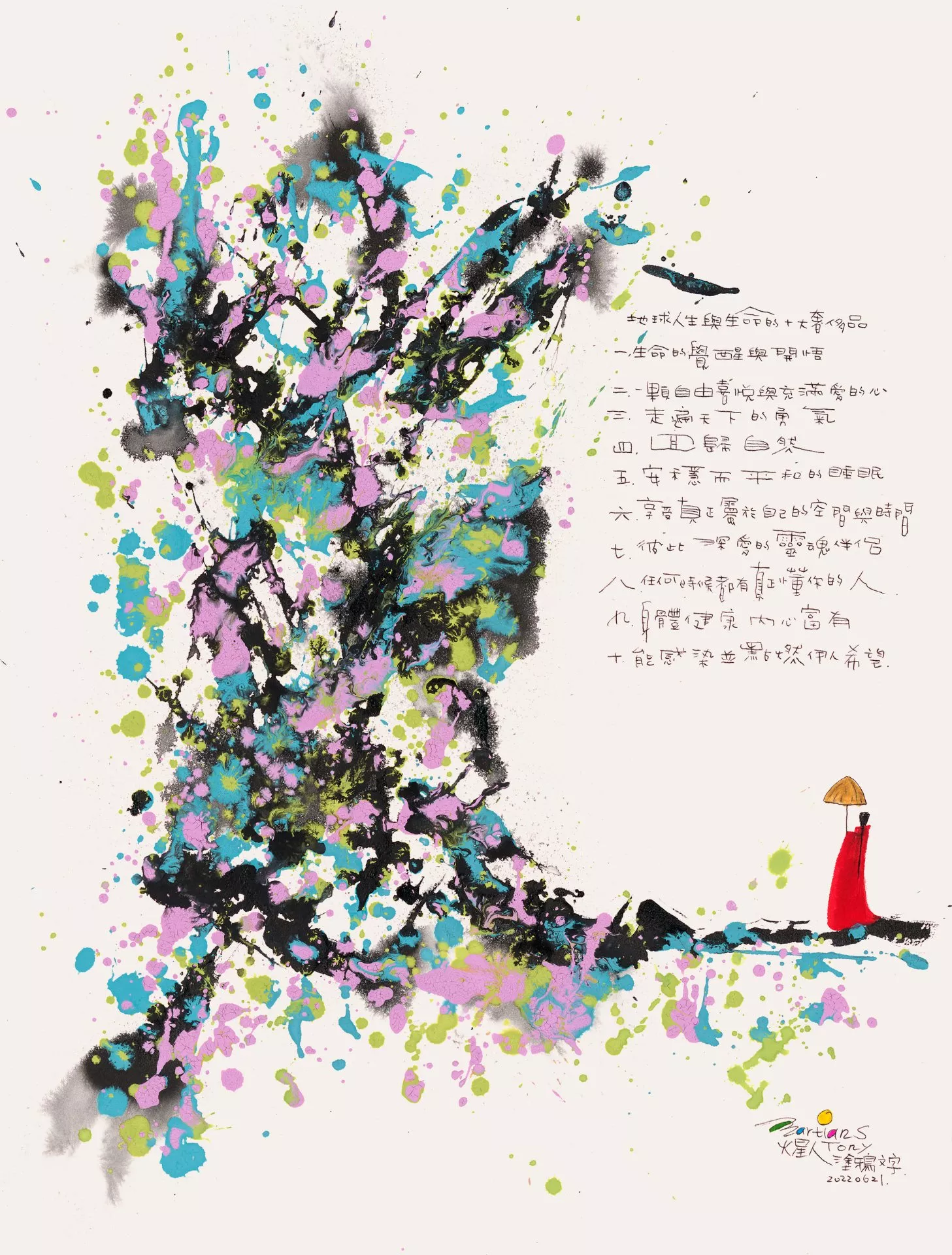 画作:你呢？你拥有什么？　藏家:蔡会长　时间:2022