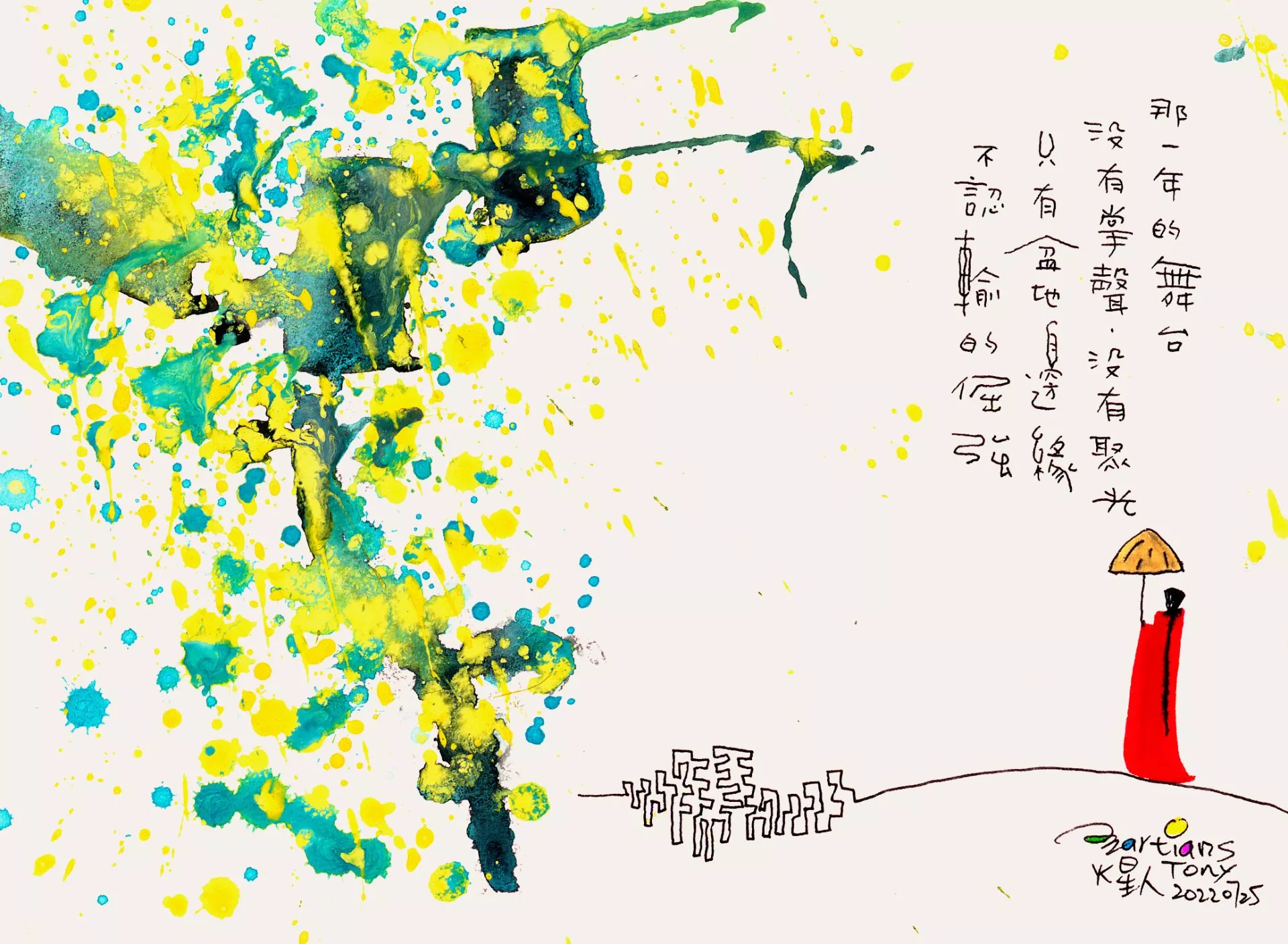 画作:我有自己的倔强　藏家:戴威　时间:2022