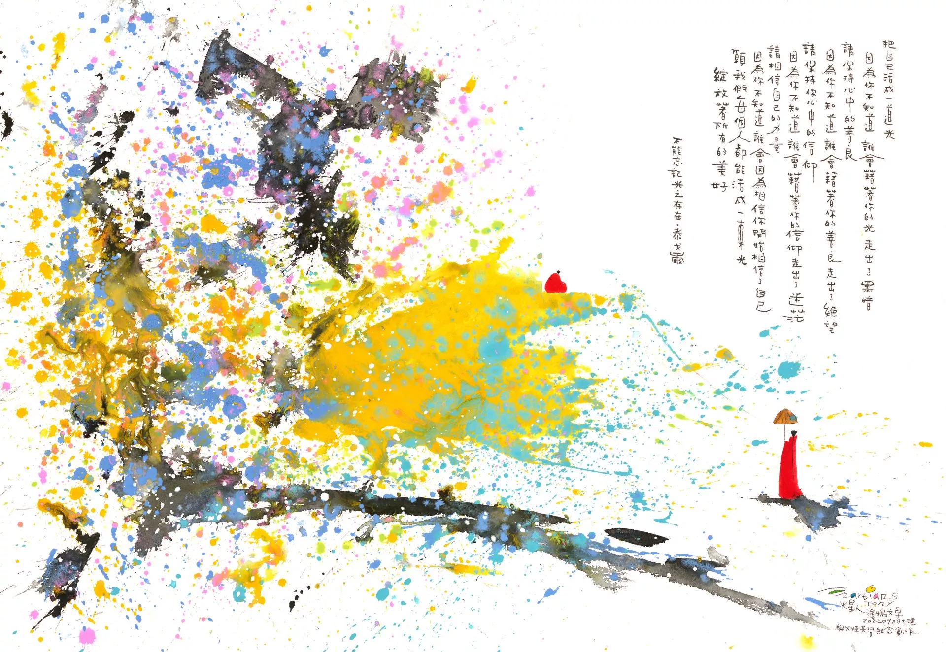 画作:把自己活成一道光　藏家:小霞妈妈　时间:2022