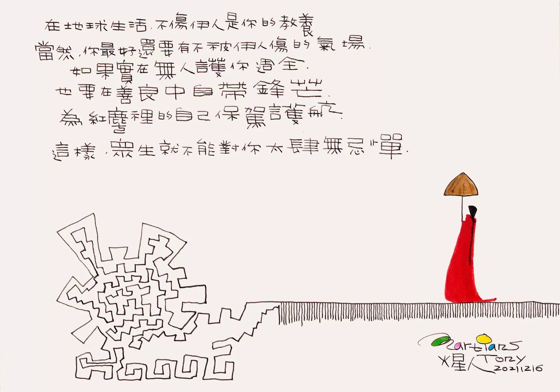 画作:愿你人善不被欺　藏家:林玉玲　时间:2022